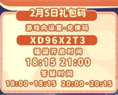 2.5兑换码 2