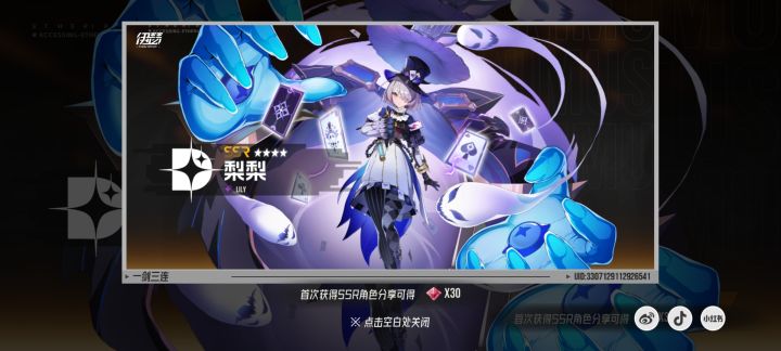 建议捞普池，30抽普池莉莉截图