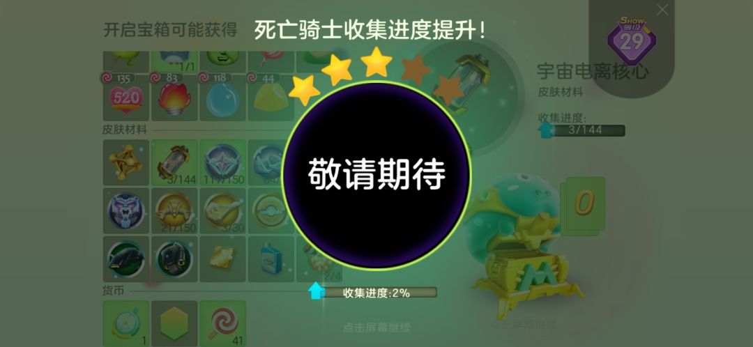 抽到了敬请期待的 1