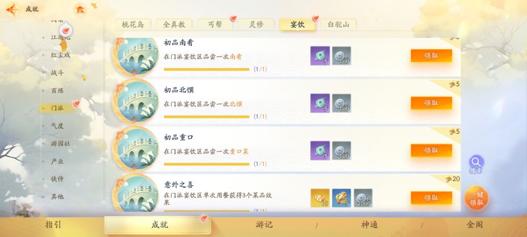 入丐帮第一天的成就 2