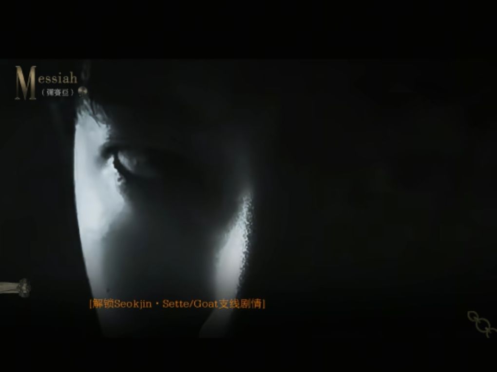 弥赛亚 4