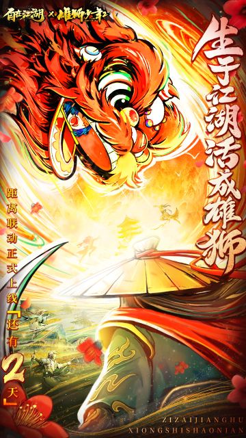 联动上线倒计时2天！