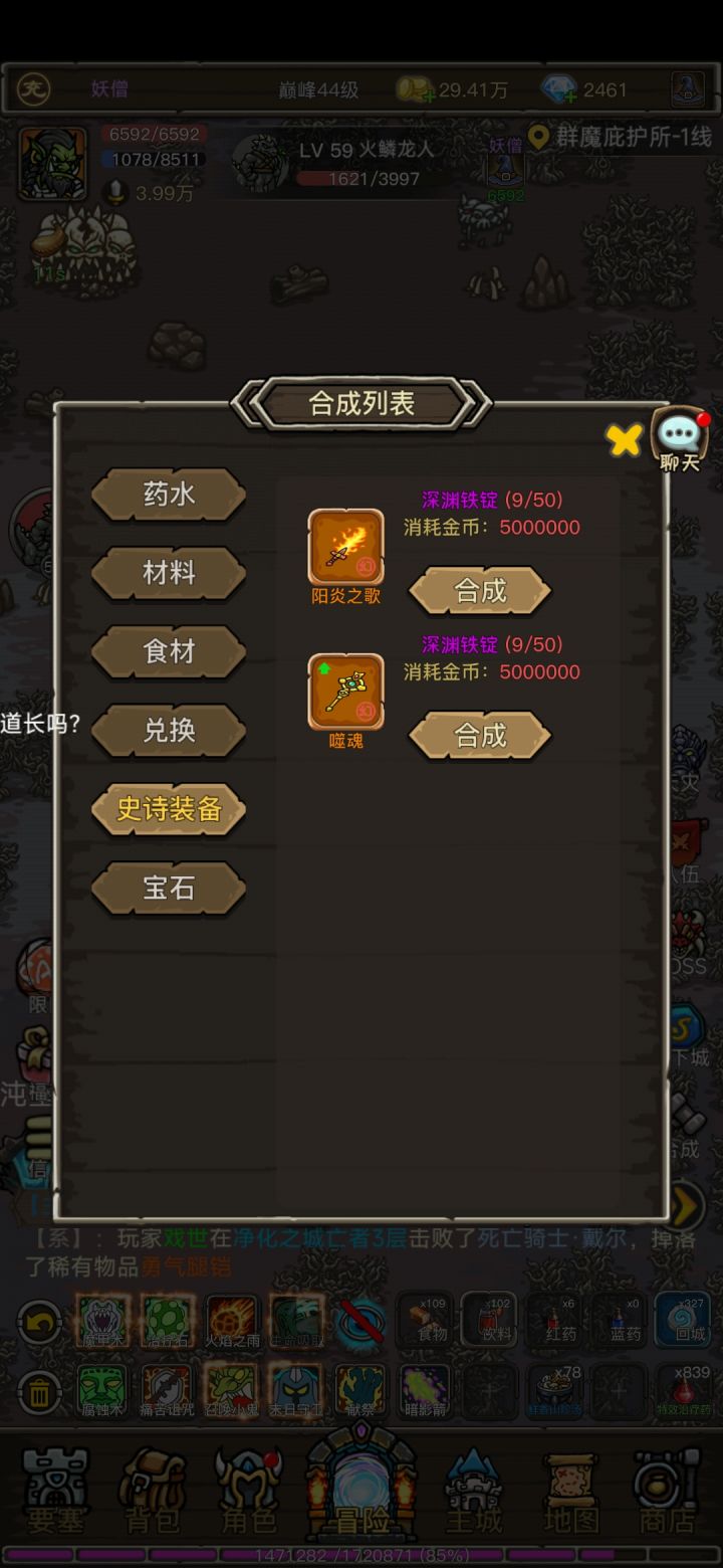 这俩术士应该选哪个截图