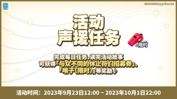 【公告】「Origin★歌唱星空的Altered」活动声援任务 即将开启！