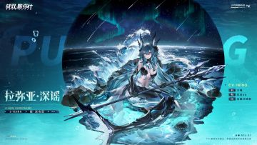 《战双帕弥什》云端资料库>>>泛用机体 | 拉弥亚•深谣