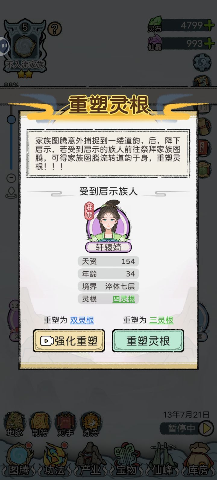 终于到自己了截图