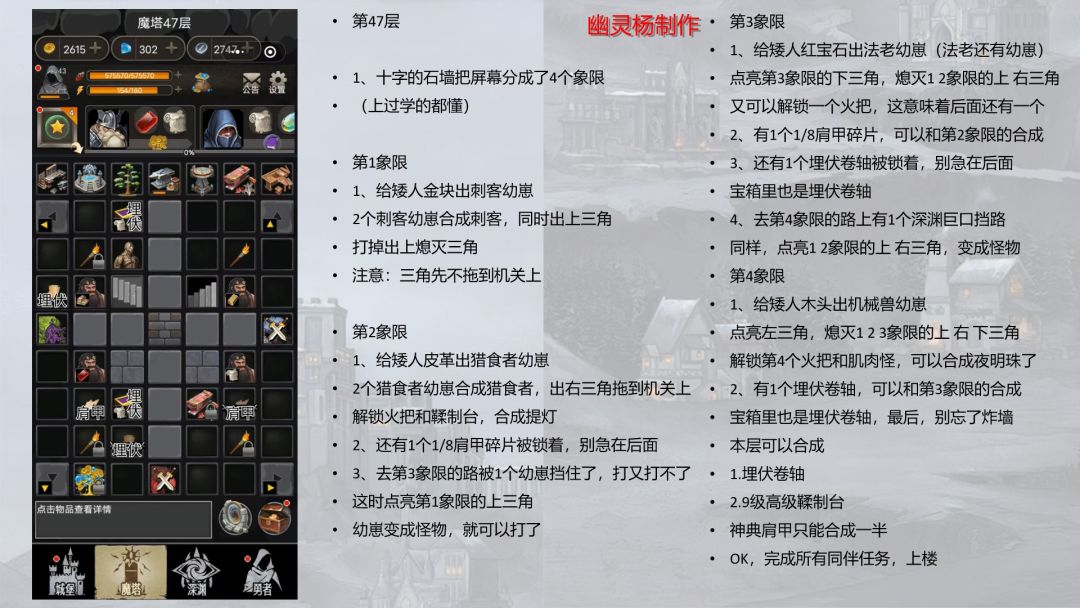 合并魔塔 简易爬塔攻略 2