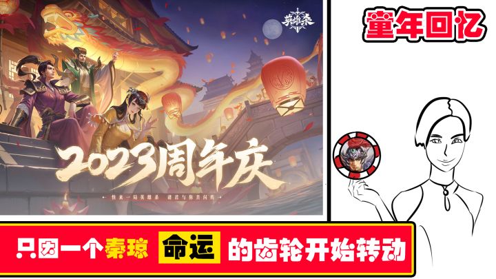 『英雄杀』只因一个秦琼。命运的齿轮开始转动！截图