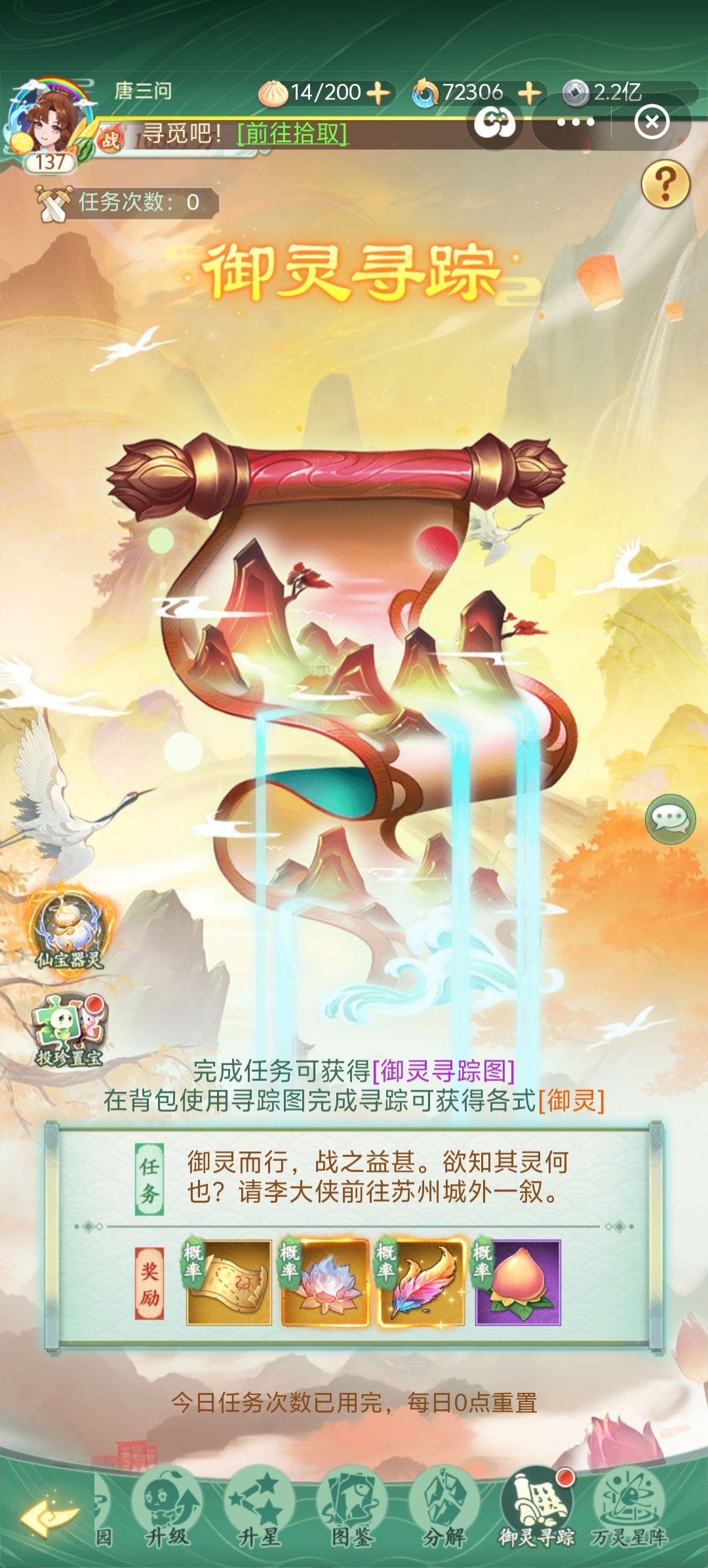 御灵飞升终于完成了 2