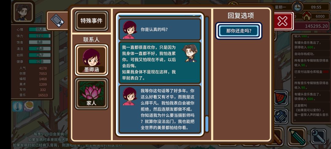 离实现梦想差一点 6