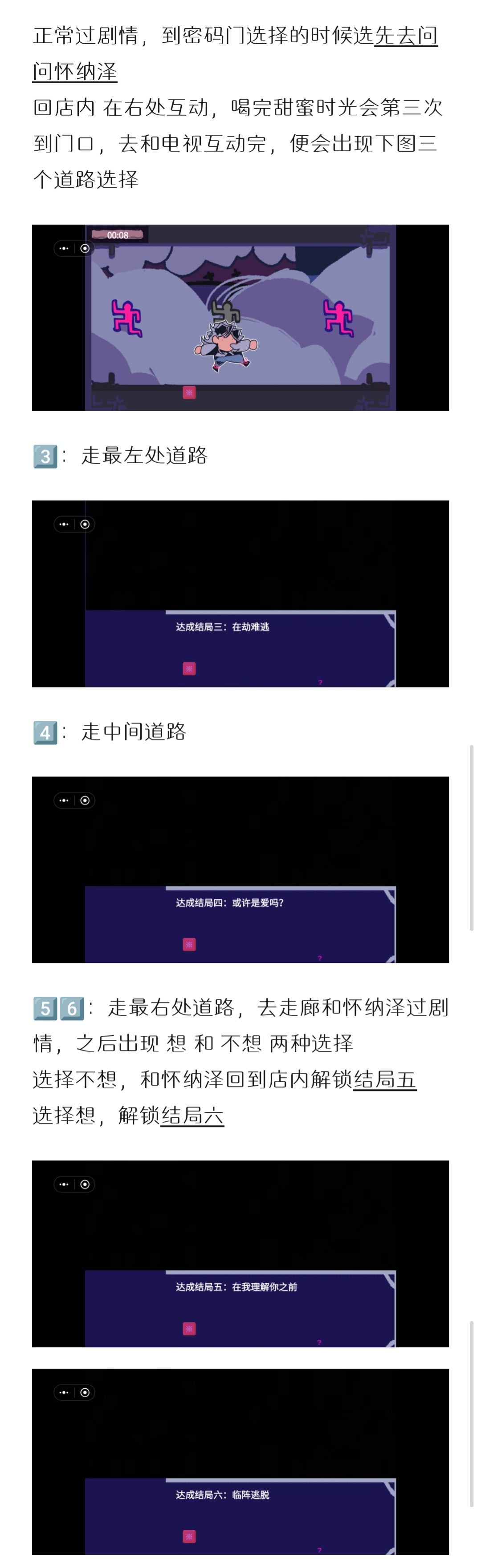 6个结局攻略 2