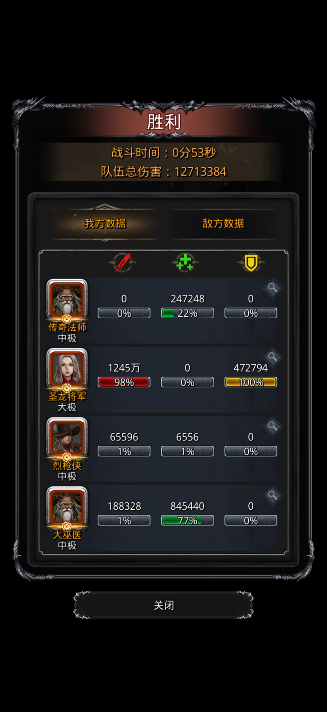 骑士王拿下 2