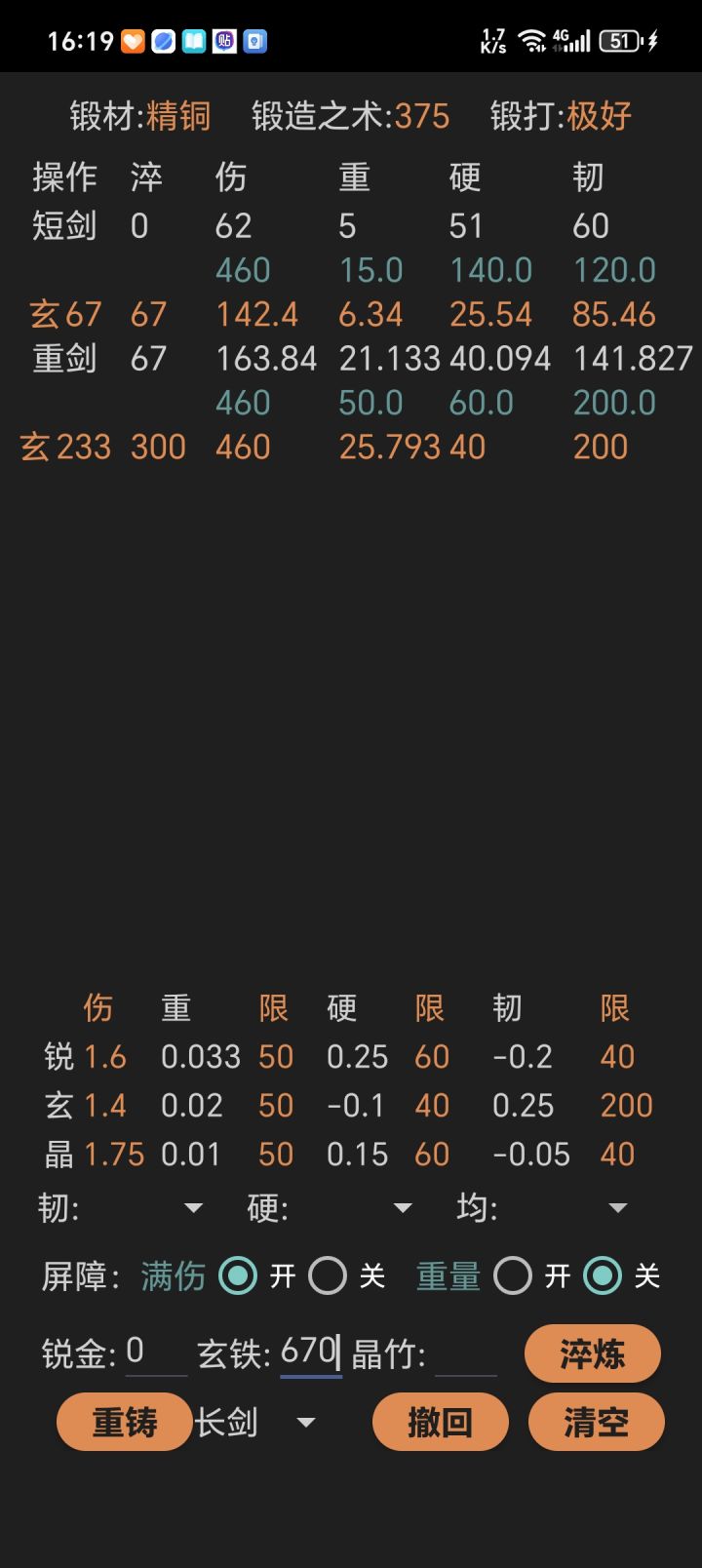 25.7重加速重剑方案满伤满韧截图