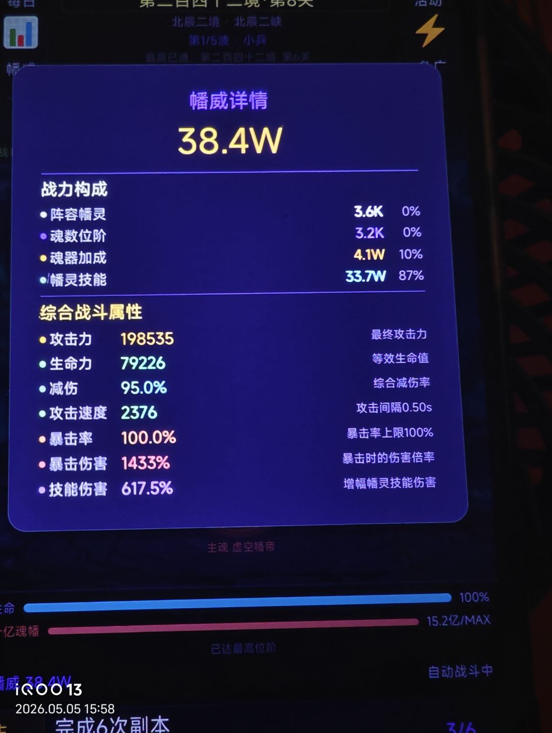装备界面 3