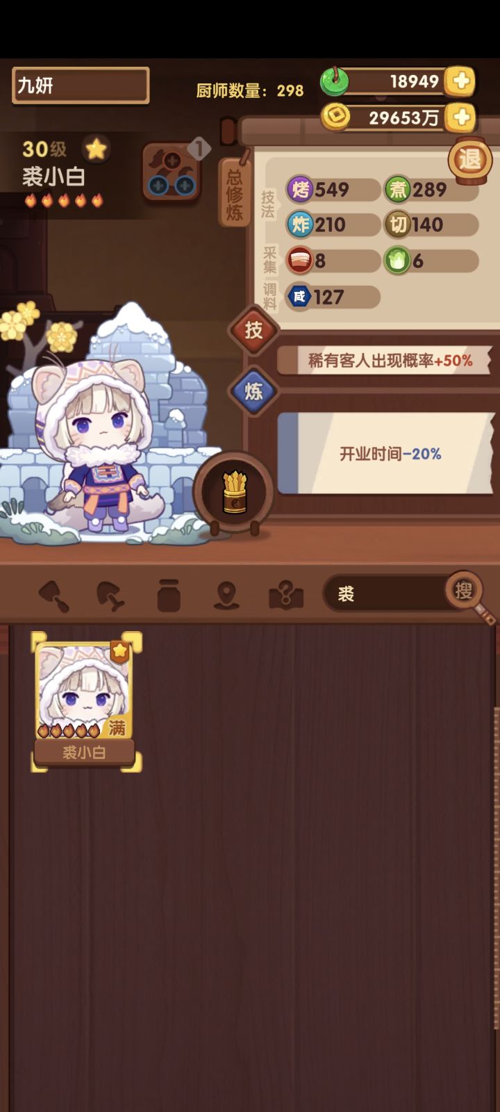 欢迎裘小白加入大家庭截图
