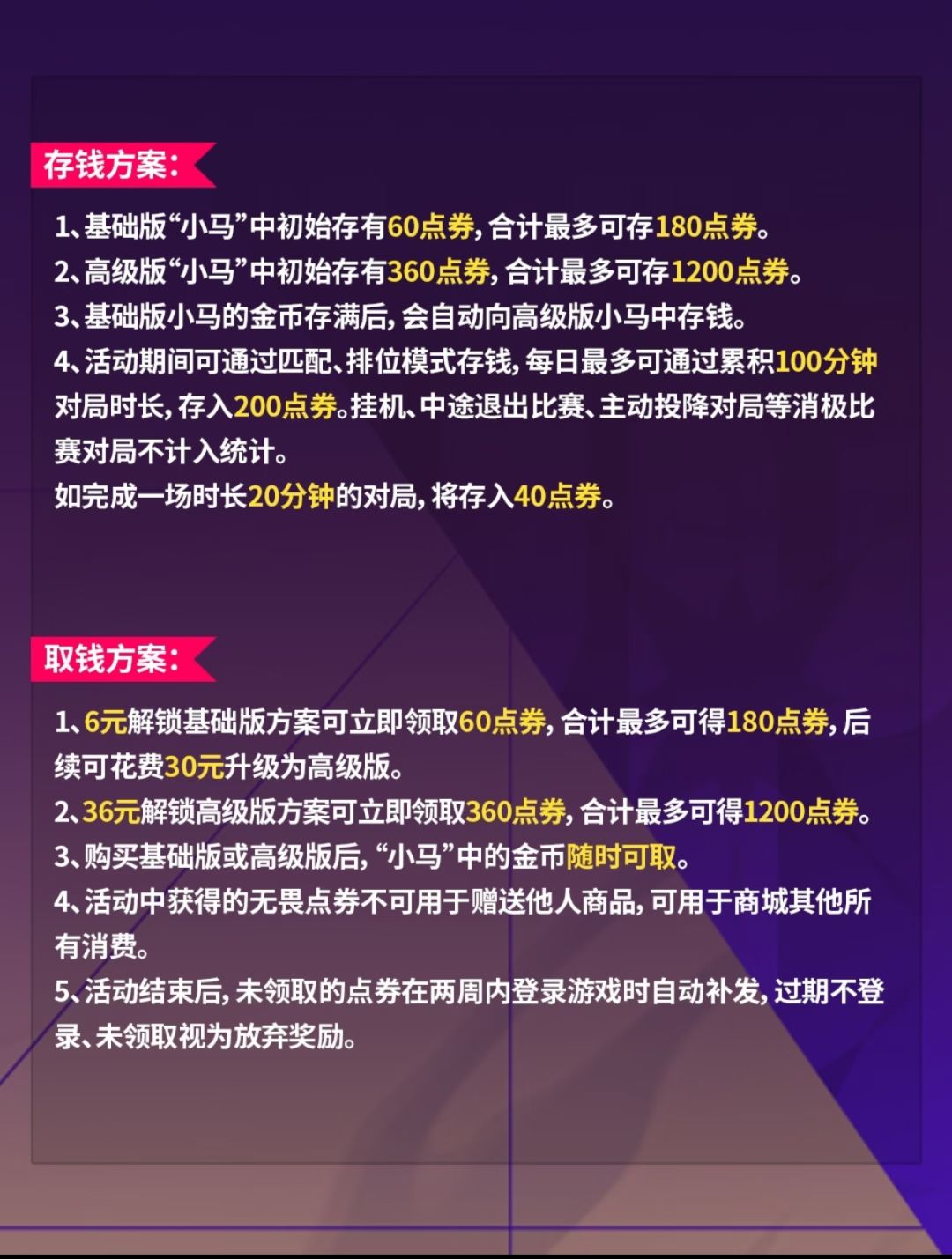 手瓦周年庆小马银行8.16开存VP 2