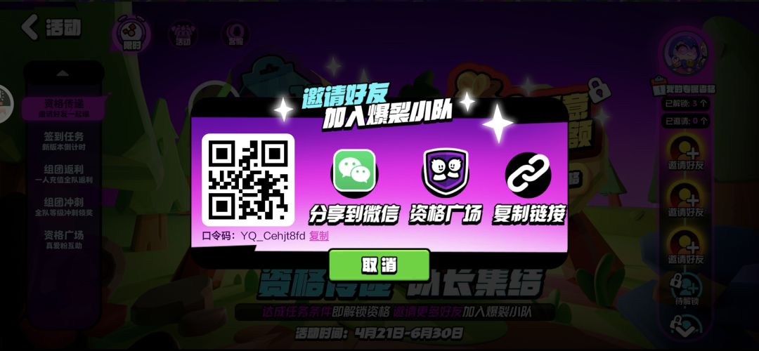 来来来，领资格，一起开黑 3