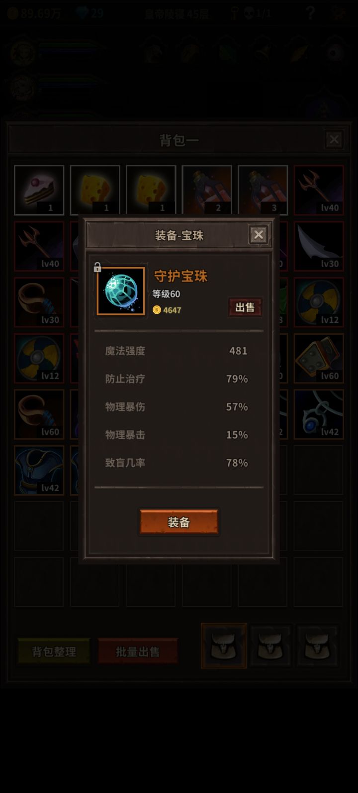 这种珠子属性是不是没用?截图