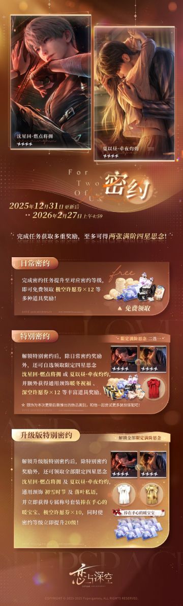 新一期「密约」活动即将开启