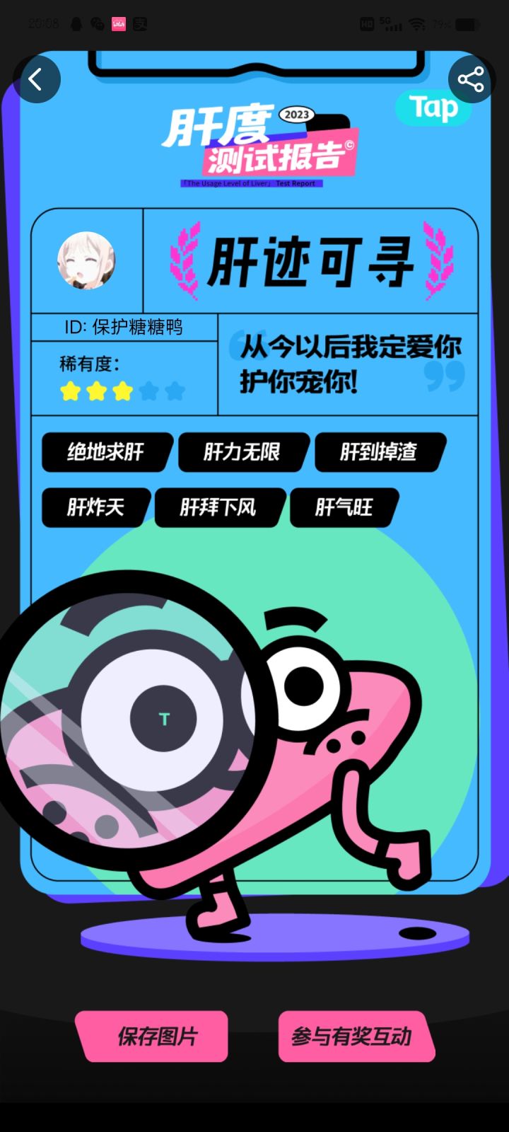 肝截图