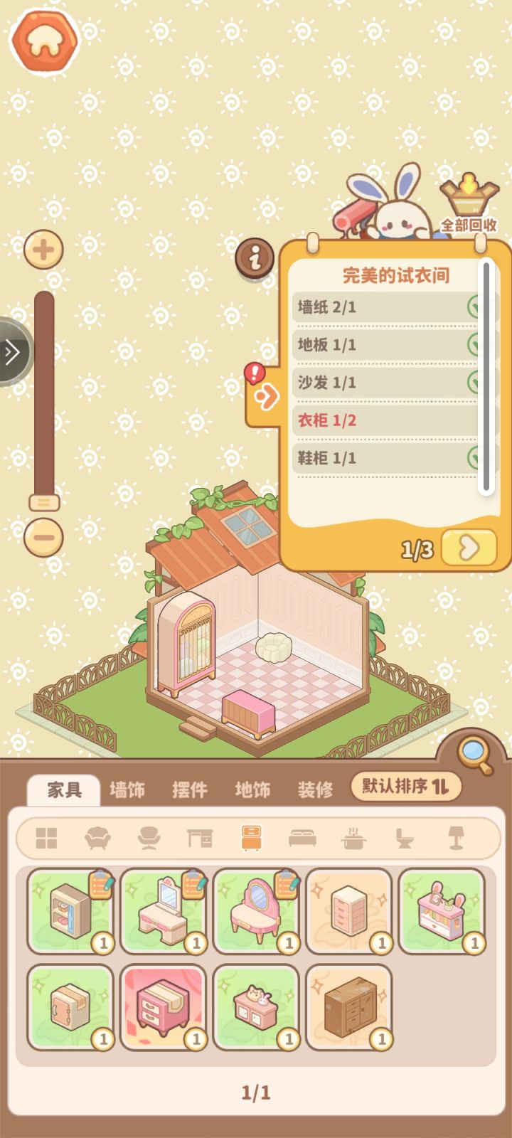 消失的衣柜🤣截图