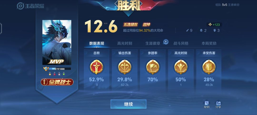 王者五杀 1