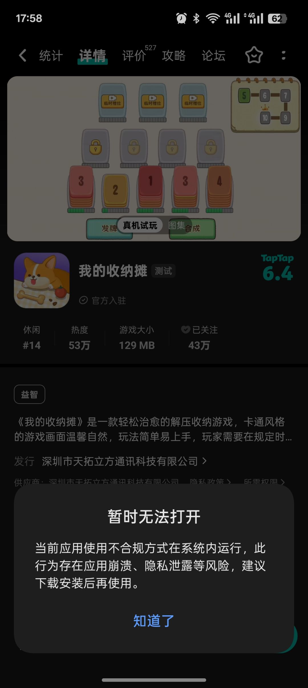 不知道为啥,今天突然不能玩了 1