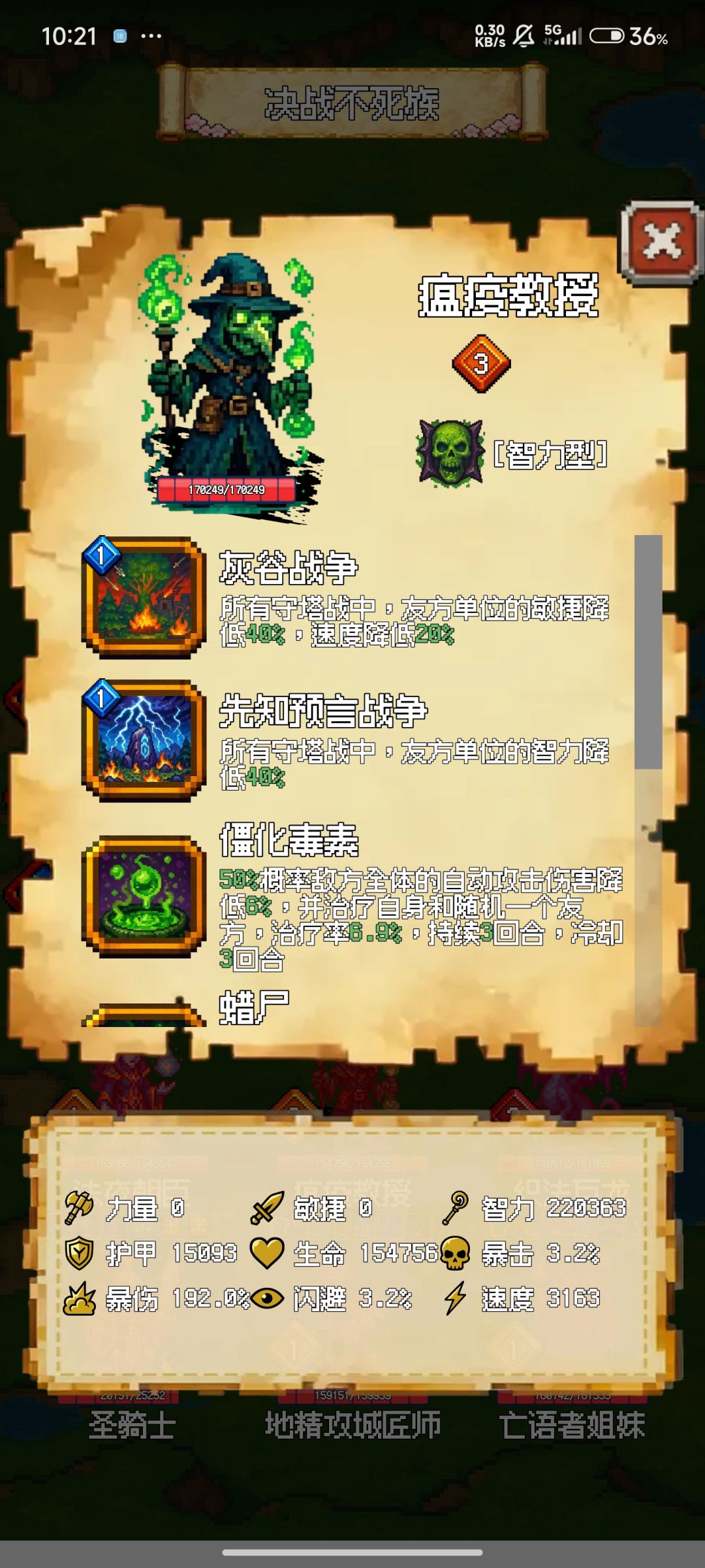 神器数值与道具 2