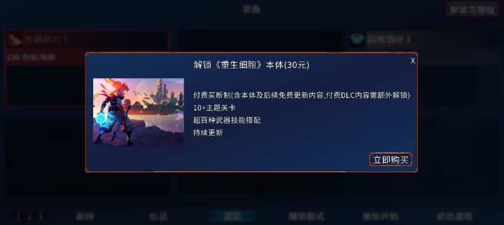 手游刚出那会就买了现在又要重新买b站账号还是同一个怎么回事#重生细胞截图