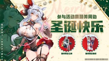 【已开奖】圣诞快乐丨参与活动赢精美周边