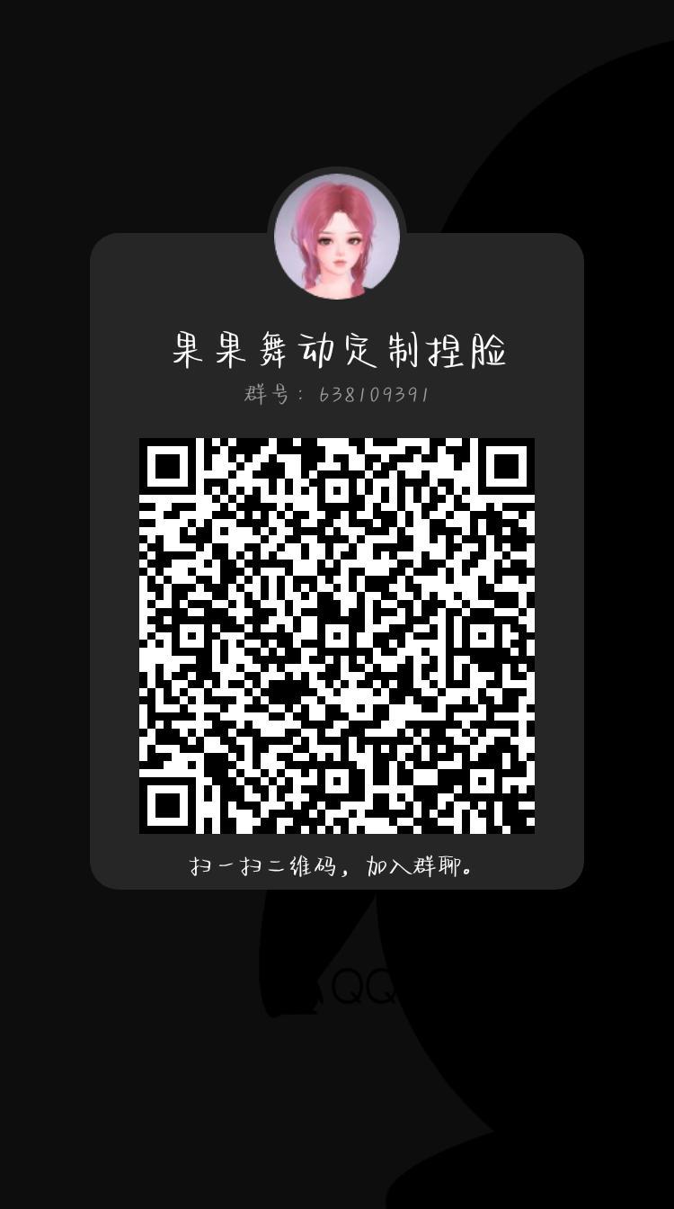 果子定制捏脸来啦! 1