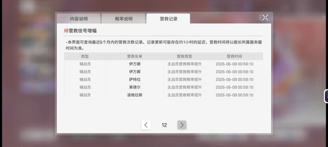 抽卡记录 2