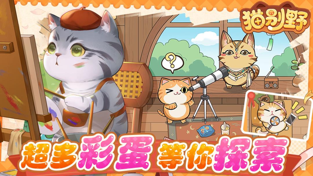 ✨游讯:铲屎官福音，猫咪游戏开始招募啦！ 3