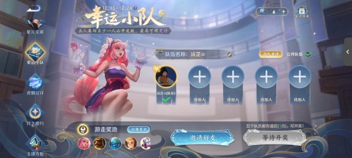 幸运小队差四人截图