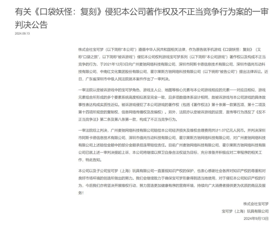 日本宝可梦起诉山寨公司，获赔超1亿元！ 2