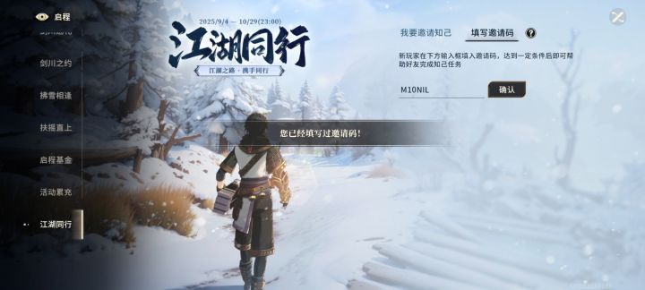 咋填不了邀请码了啊截图