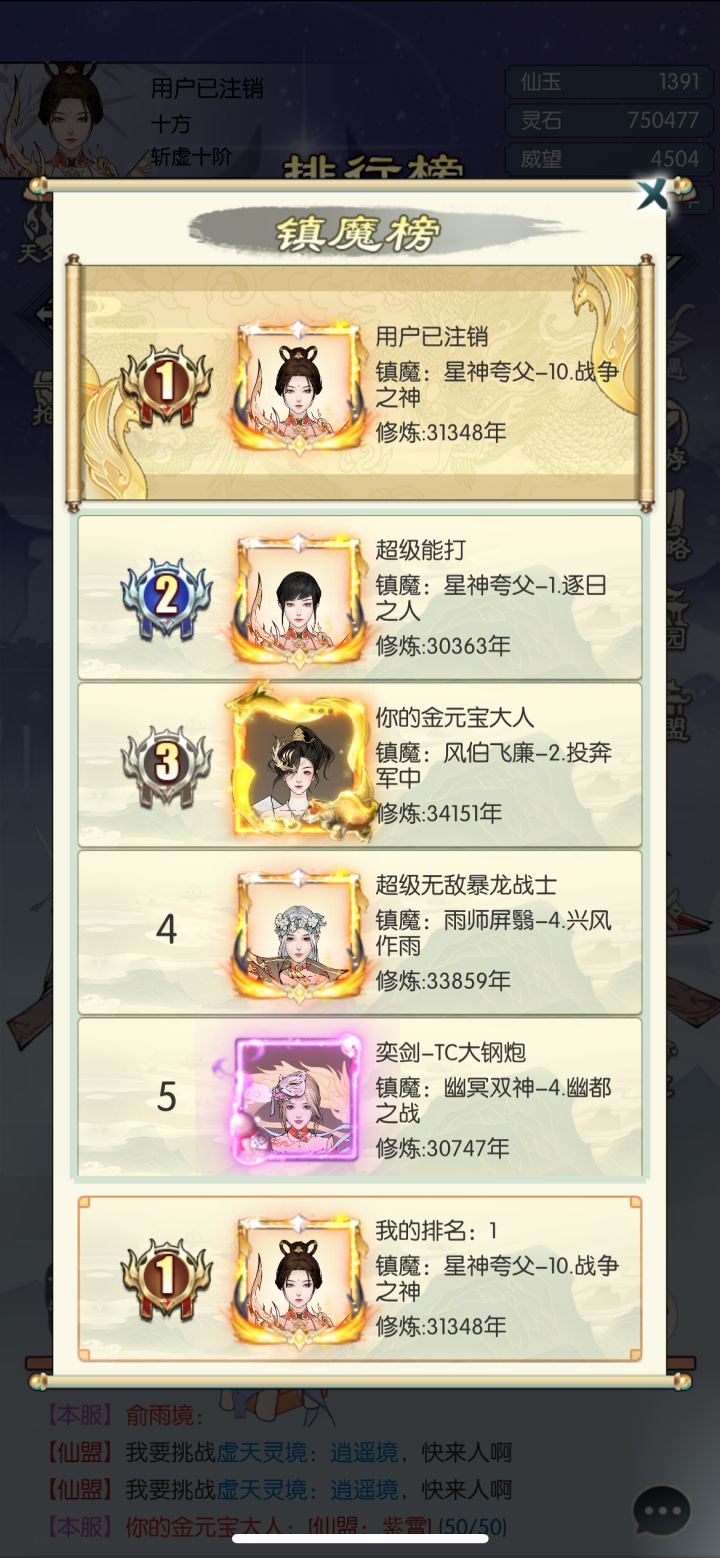 三万年打卡+星神通关截图