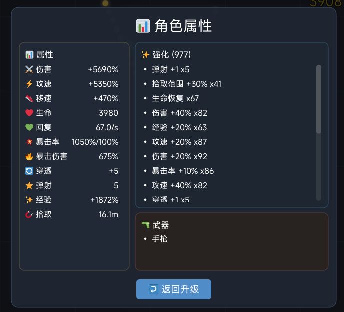 无尽模式截图
