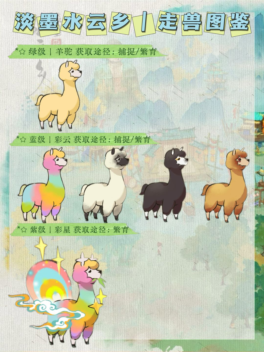 淡墨水云乡|灵宠图鉴 9