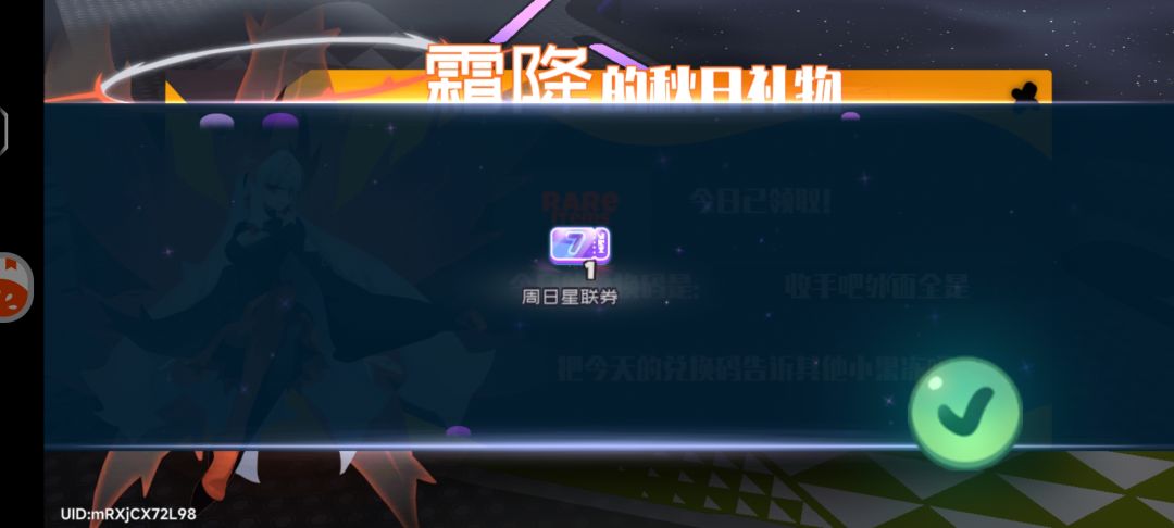 9.18霜降兑换码 3