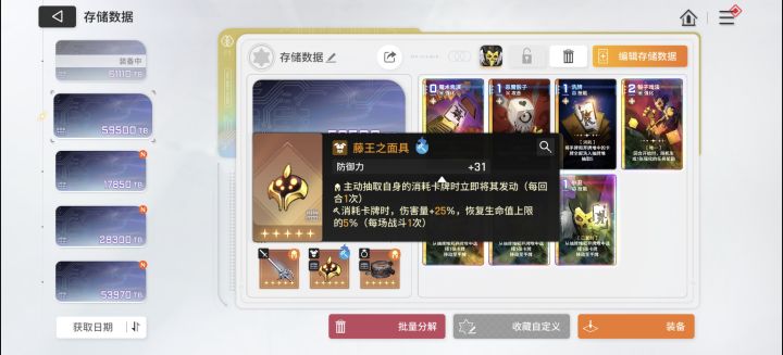 运气真好,消耗装备凑齐截图