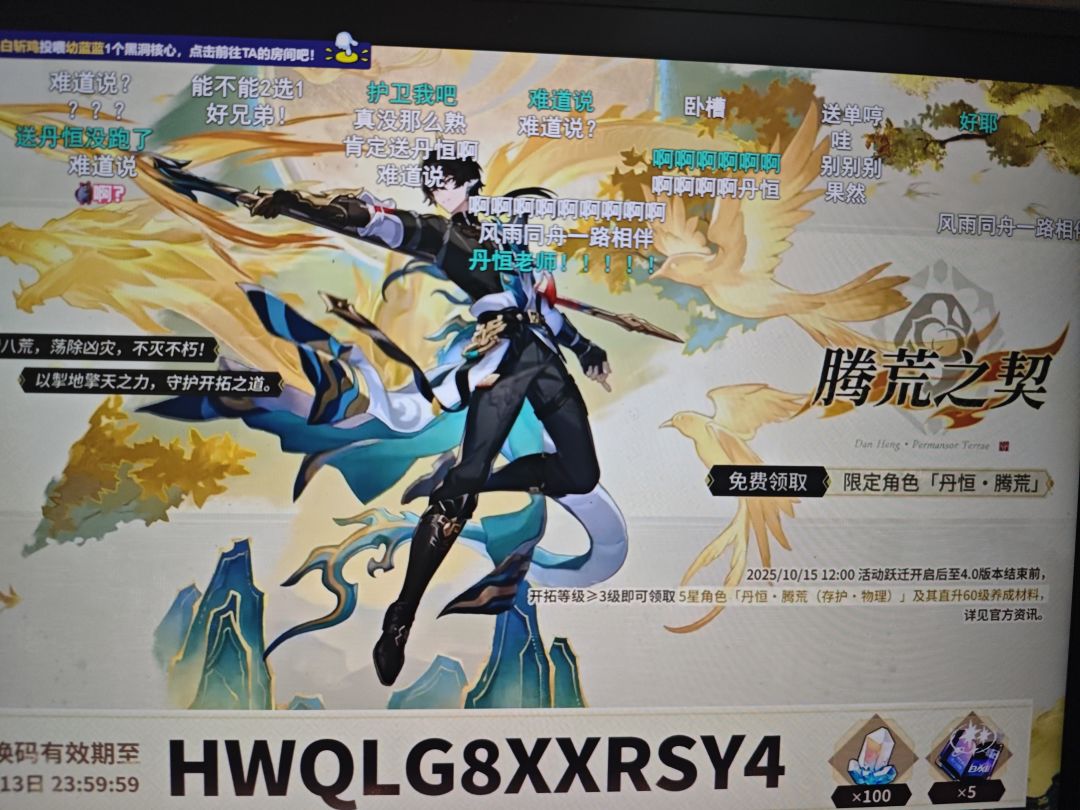 3.6丹恒.腾荒免费领取,3.6兑换码领取汇总 3