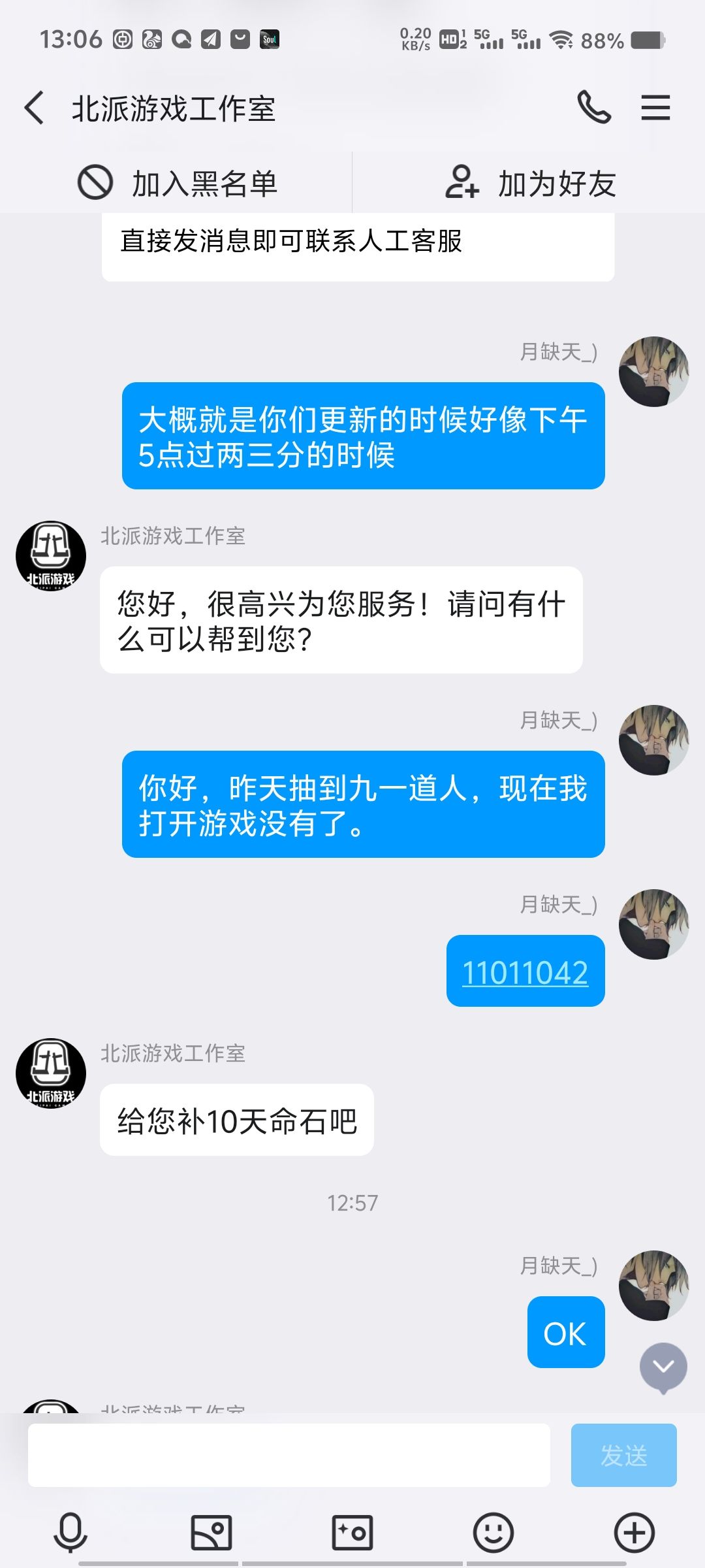 九一道人换10抽,客服可以。 1