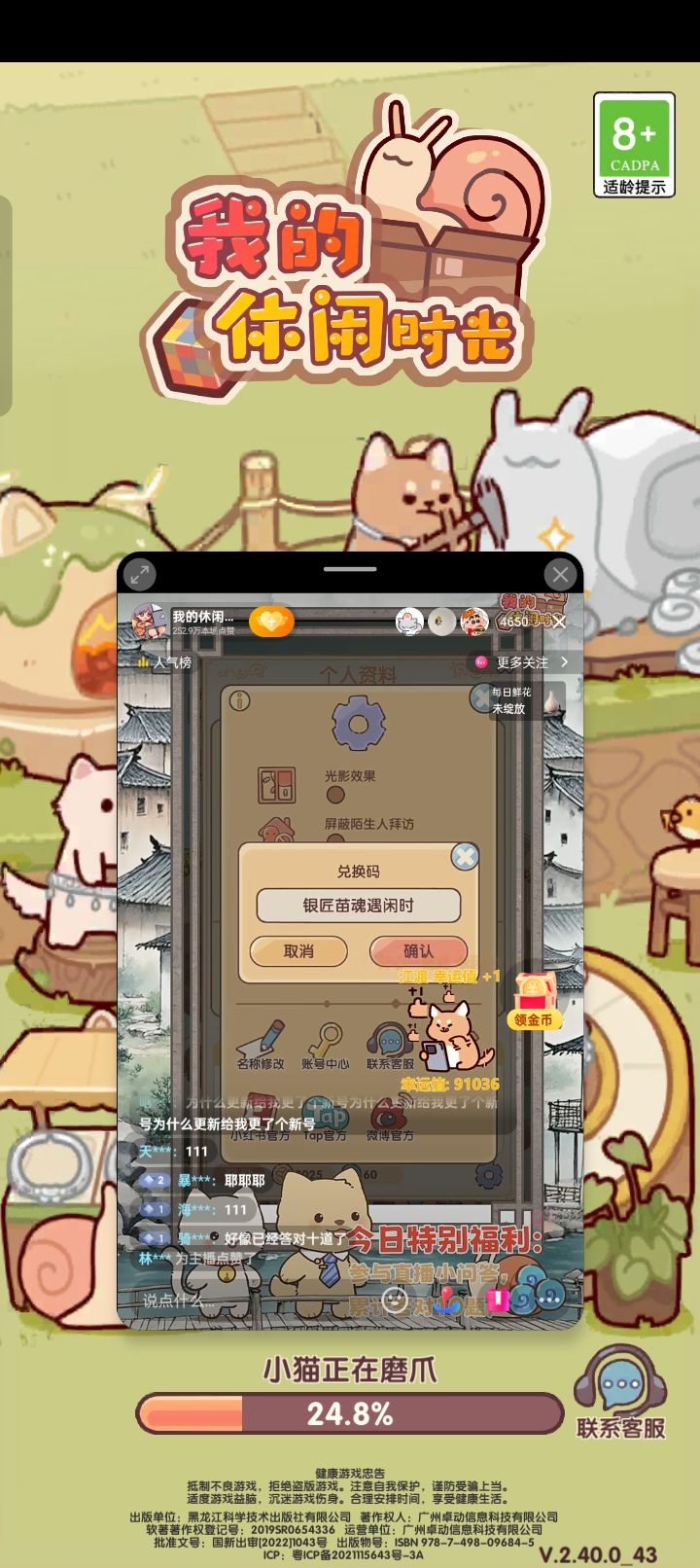 #银匠苗魂遇闲时
银匠苗魂遇闲时 300蜗牛币和5张高级设计稿#我的休闲时光兑换码 #我的休闲时光截图