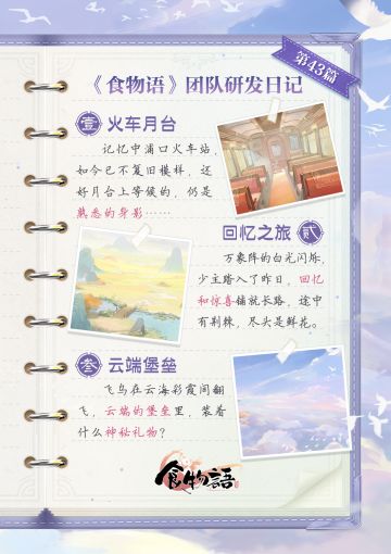 《食物语》团队研发日记#凡尘烟火#