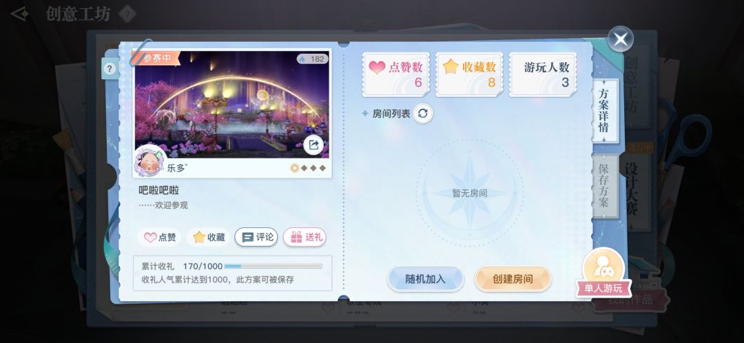枫华主题家园设计 1