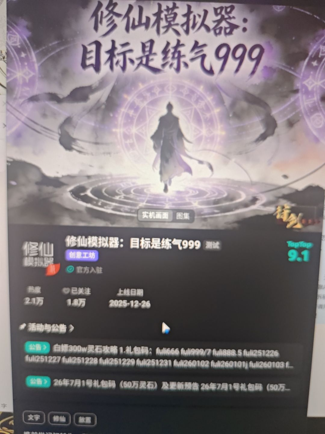 血泪控诉《修仙模拟器:目标是练气999》作者截图