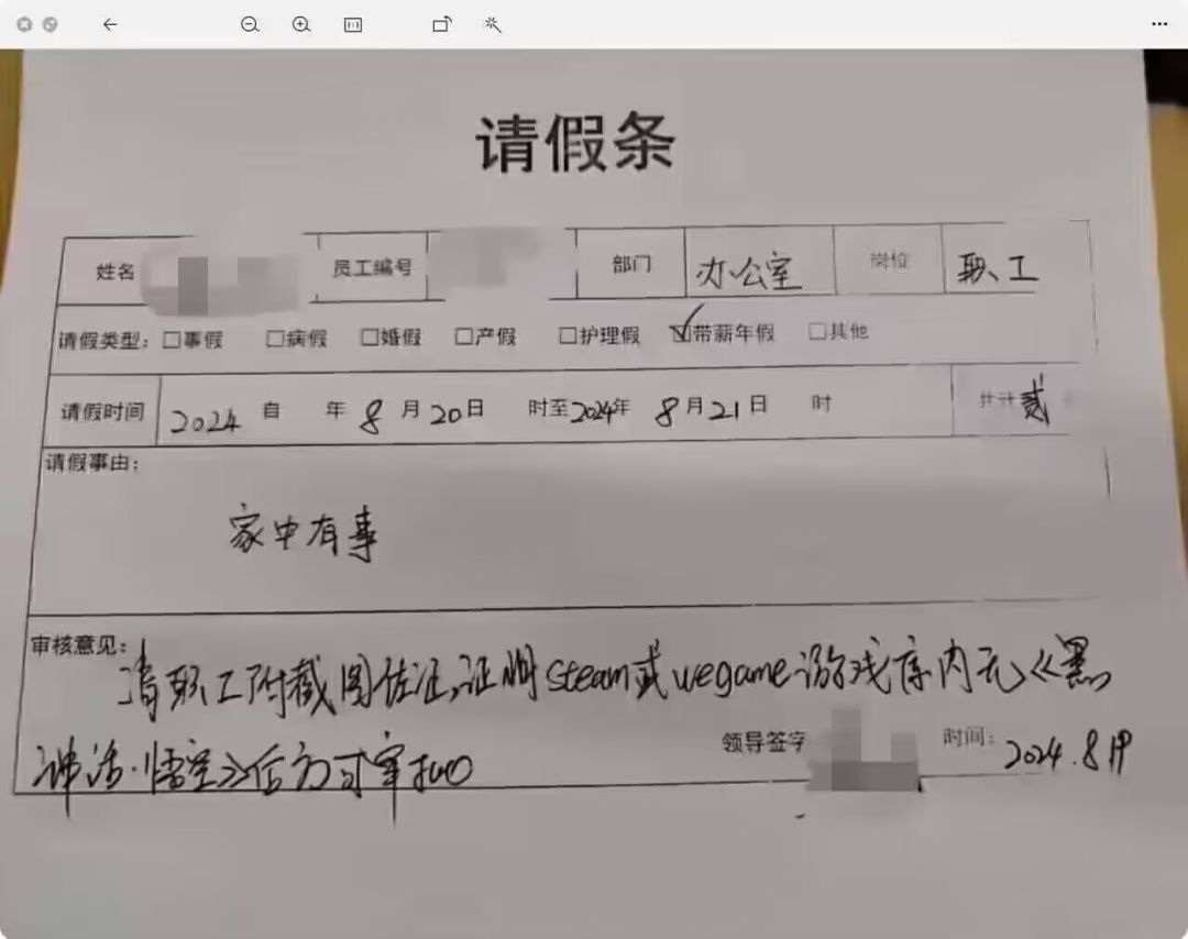 神仙公司为员工放假❗助力黑神话悟空首发❗❗ 3