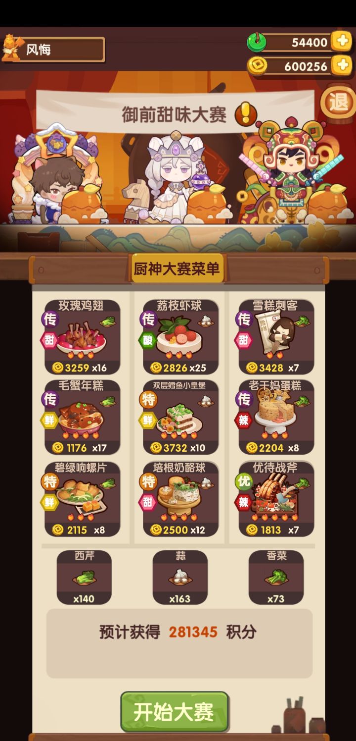 甜味终于高保了截图