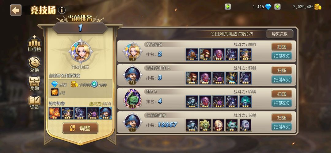 竞技场登顶，攻略截图